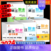 数学-人教版 一年级上 [正版]2024新版励耘浙江期末小学一二年级三四五六年级上册下册语文数学英语科学人教版北师大版教