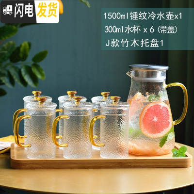 三维工匠冷水壶玻璃可高温凉水壶水杯带盖玻璃水壶耐热防爆家用 1500锤纹壶+300锤纹杯6+J款竹木托盘(带盖子