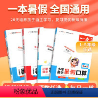 [语文]暑假阅读 小学一年级 [正版]2024新版一本小学暑假衔接一升二升三升四升五年级下册暑假作业语文阅读理解训练题数