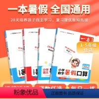 [语文]暑假阅读 小学一年级 [正版]2024新版一本小学暑假衔接一升二升三升四升五年级下册暑假作业语文阅读理解训练题数