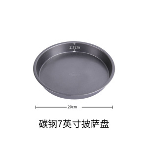 七寸披萨盘烤盘烤箱家用工具专用圆形寸烘焙披萨用具空气炸锅模具 敬平 7英寸(直径19CM)烘焙工具
