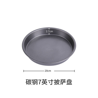 七寸披萨盘烤盘烤箱家用工具专用圆形寸烘焙披萨用具空气炸锅模具 敬平 7英寸(直径19CM)烘焙工具