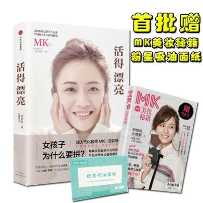 正版新书]活得漂亮雷韵祺著 著9787508672854