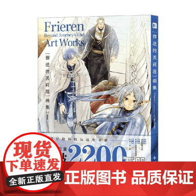 葬送的芙莉莲画集 VOL 1 山田钟人等 著 动漫