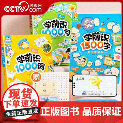 [央视网]斗半匠学前识字1500字1000词句幼儿启蒙早教书幼小衔接教材9大生活场景象形图解认识生字彩图注音组词造句学前