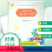 每日一诵 小学一年级 [正版]暑假读一本好书经典诗词每日一诵一年级彩绘注音版小学语
