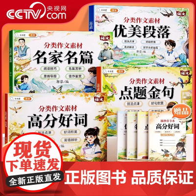[央视网]斗半匠分类作文素材好词好句好段大全小学优美句子积累金句摘抄一二三四六年级语文修辞手法句式强化专项训练TG