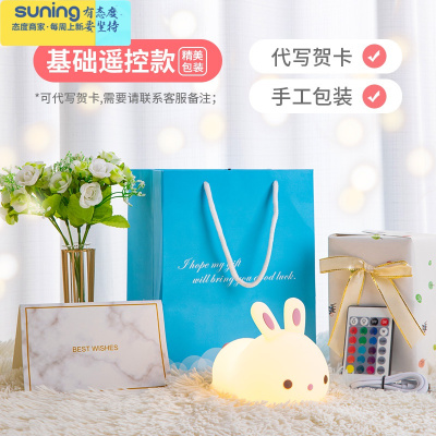 希杰狮王创意兔子硅胶小夜灯卧室床头婴儿宝宝喂奶护眼儿童房睡眠夜光台灯趴趴兔遥控+精美包装+礼品袋灯具