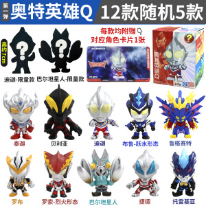灵动奥特曼玩具奥特英雄Q盲盒男孩捷德贝利亚手办公仔一全套 奥特英雄Q-随机5盒