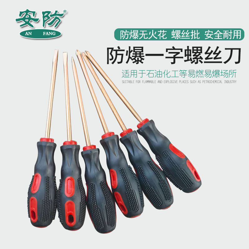 安防(ANFANG)防爆一字螺丝刀铝青铜100*6螺丝批无火花工具改锥