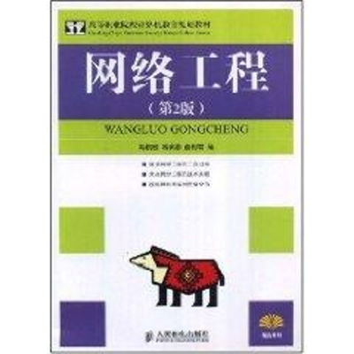 [N]网络工程(高职)-9787115186355