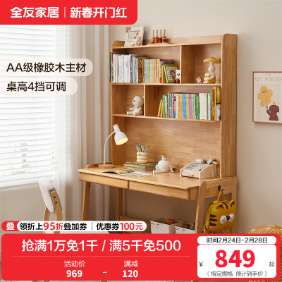 全友家居现代简约全实木多功能升降儿童书桌书柜一体学习桌