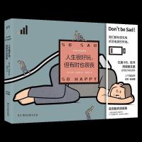 正版新书]人生很好玩,但有时也很丧([赠]定制版贴纸,全网百