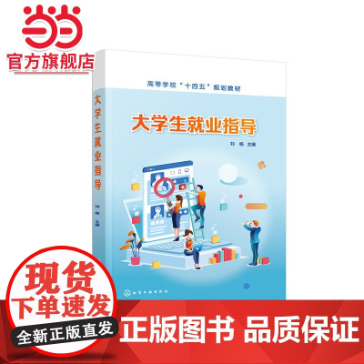 大学生就业指导(刘畅)