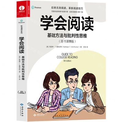[N]学会阅读(基础方法与批判性思维原书第11版)/职场通识系列-9787515108452