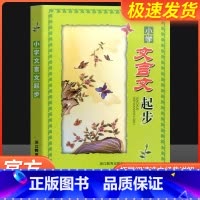 小学文言文起步 小学通用 [正版]2023小学生文言文起步三四五六年级小学文言文阅读与训练小古文小升初 经典必背文言文儿