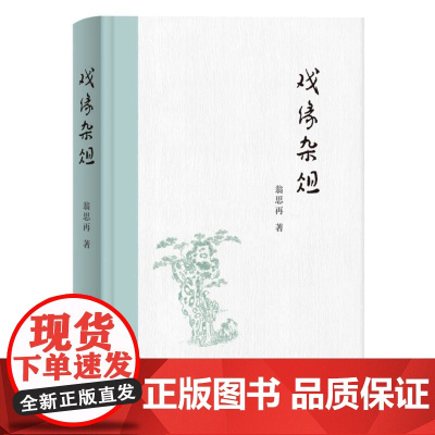 戏缘杂俎