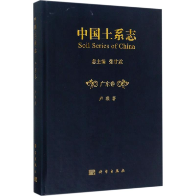 醉染图书中国土系志9787030513311