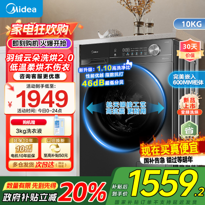 美的10公斤洗烘一体机滚筒洗衣机全自动家用1.1超高洗净比除菌净螨节能简尚系列MD100V36T家电国家政府补贴