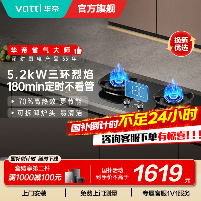 华帝(VATTI)官方家用燃气灶台嵌两用灶具5.2KW火力三环火70%热效率一级能效 [三环匀火]i10309D天然气