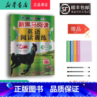 英语 小学五年级 [正版] 2024新版 新黑马阅读 英语阅读训练 小学五年级 第7版