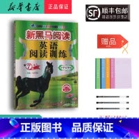 英语 小学五年级 [正版] 2024新版 新黑马阅读 英语阅读训练 小学五年级 第7版