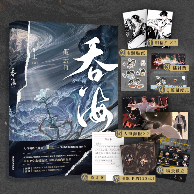 正版新书]吞海-多赠品-定制版淮上 著9787557027308