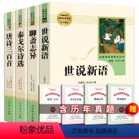 全4册 九年级上册选读书 [正版]人教版 世说新语 人民教育出版社 原著书初中版 原版语文书籍初中学生课外书七年级上册