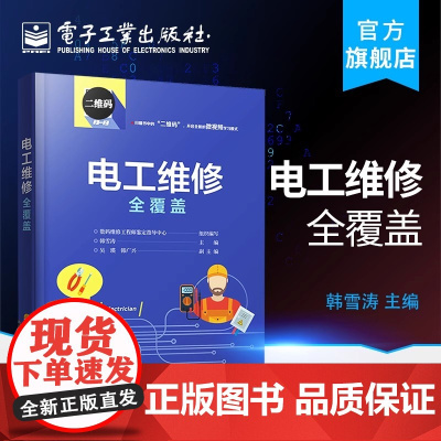 店 电工维修全覆盖 零基础学彩图plc编程教程水工电安装空调家装维修接线电路大全知识资料全覆盖 基础教材手册