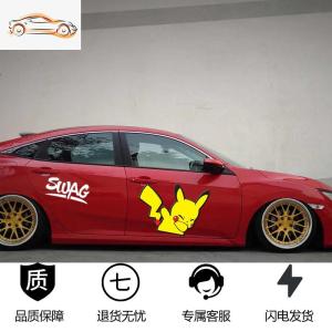 [补贴10%]皮卡丘汽车贴纸大号车身车遮挡划痕嘻哈创意痛车贴卡通车身贴纸汽车车贴