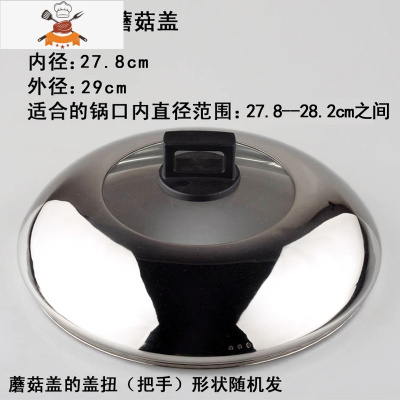 加高加厚不锈钢锅盖炒锅盖汤锅蒸锅通用可视玻璃盖子28303234 敬平 [28cm蘑菇盖]加高加厚款锅具配件