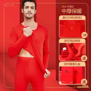 浪莎红色本命年男士秋衣卫生裤套装女蛇年莫代尔内衣棉毛衫保暖衣服