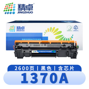 精卓 硒鼓1370A惠普M232dw M233dw M202 208dw 带芯片 支