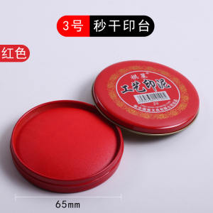 [补贴10%]快干印台红色长方形大号速干印尼银行财务盖章用印油小号便捷秒干按手印指纹办公用品蓝色黑色印章印泥盒