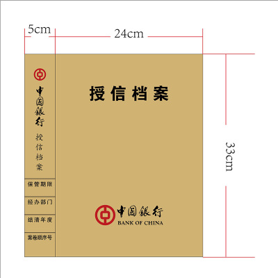 中国银行 授信档案 24X5X33cm 国产无酸纸 100只