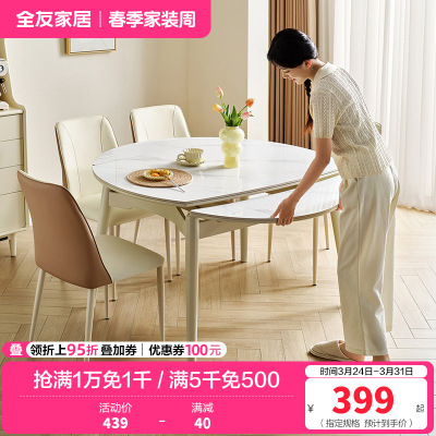 全友家居奶油风可伸缩圆桌客厅岩板餐桌椅组合2024新款