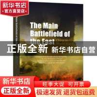 正版 东方主战场:英文版:China in world war Ⅱ 《东方主战场》