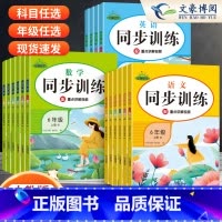 语数英3本(人教版) 六年级上 [正版]2025新 一二年级上下册三四五六语文数学英语同步训练人教版小学1-6下课堂练习