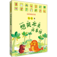 音像想哭不是坏事情 金波经典童话拼音版金波