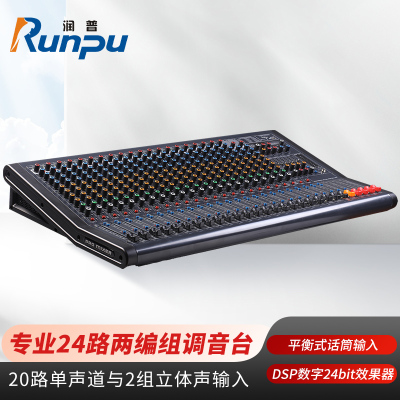润普Runpu 会议音频扩声系统专业24路调音台多编组模拟二十四路调音台RP-S-T24