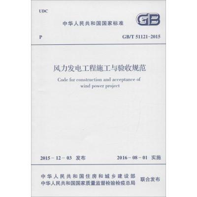 风力发电工程施工与验收规范