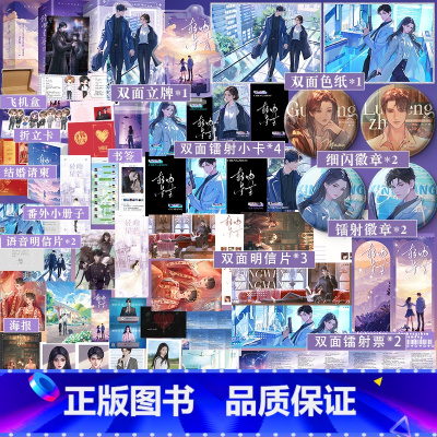 轻吻星芒1-3 [正版]第三册即得特签/可选套装轻吻星芒3 原名《夫人每天都在线打脸》高人气霸榜文 阅文人气作家南之