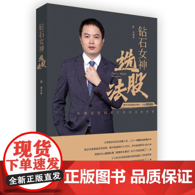 钻石女神选股法