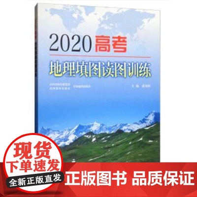 高考地理填图读图训练(2020)