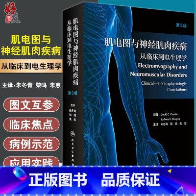 [正版]肌电图与神经肌肉疾病 从临床到电生理学 第3版 电诊断的医源性损害 大卫·C.普雷斯顿 原著 97871173