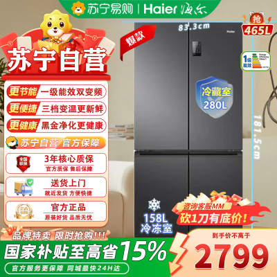 海尔Haier/BCD-465WGHTDEDS9十字对开门风冷无霜变频节能变温冰箱