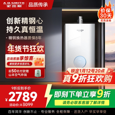 AO史密斯佳尼特16升燃气热水器佳尼特 小体积 不锈钢换热器8年包换 恒温大水量 抗风防冻 JSQ31-TCA1