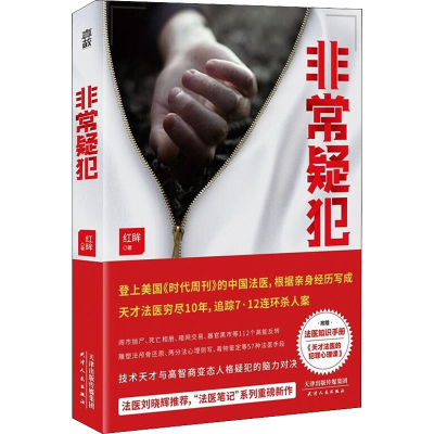 醉染图书疑犯9787201171869