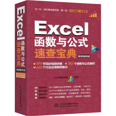 [M]Excel函数与公式速查宝典-9787517066392
