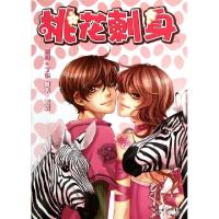 正版新书]桃花刺身(上)王羽|绘画:丁东9787535454041